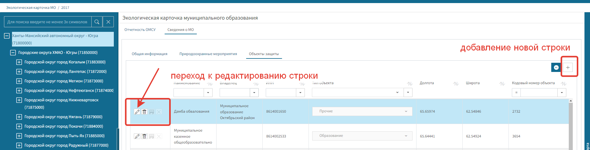 Добавление записи к табличному списку