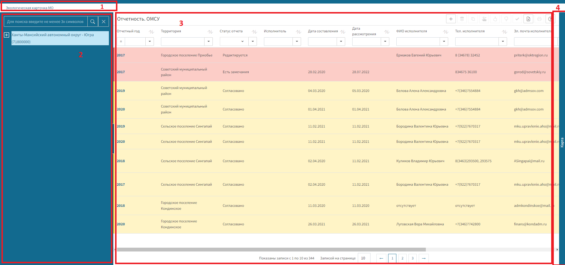 Зоны в интерфейсе Регионального кадастра отходов