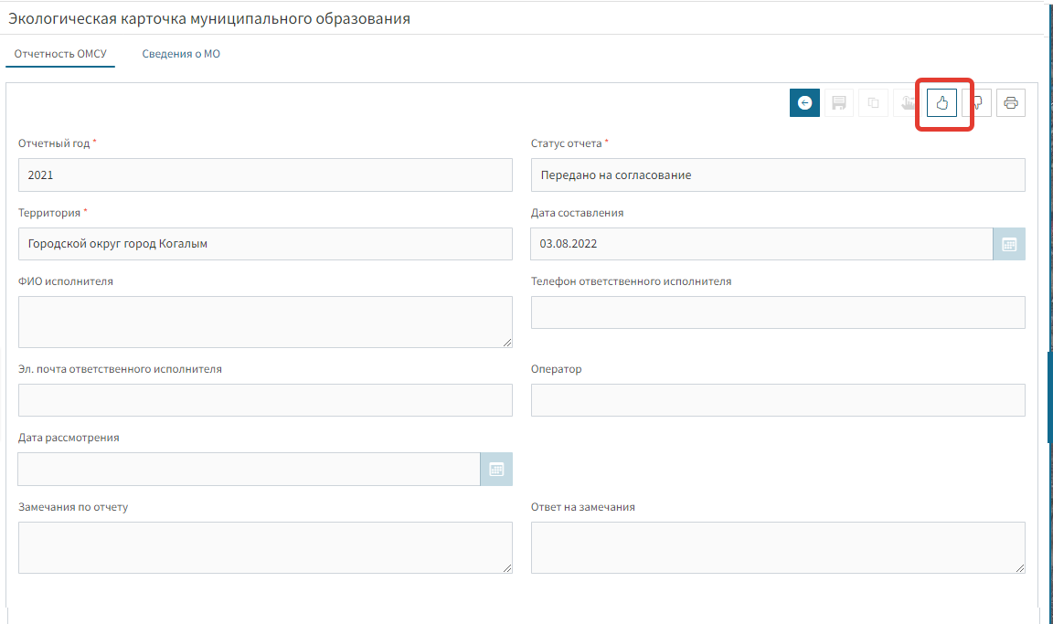 Согласование отчета из карточки отчета