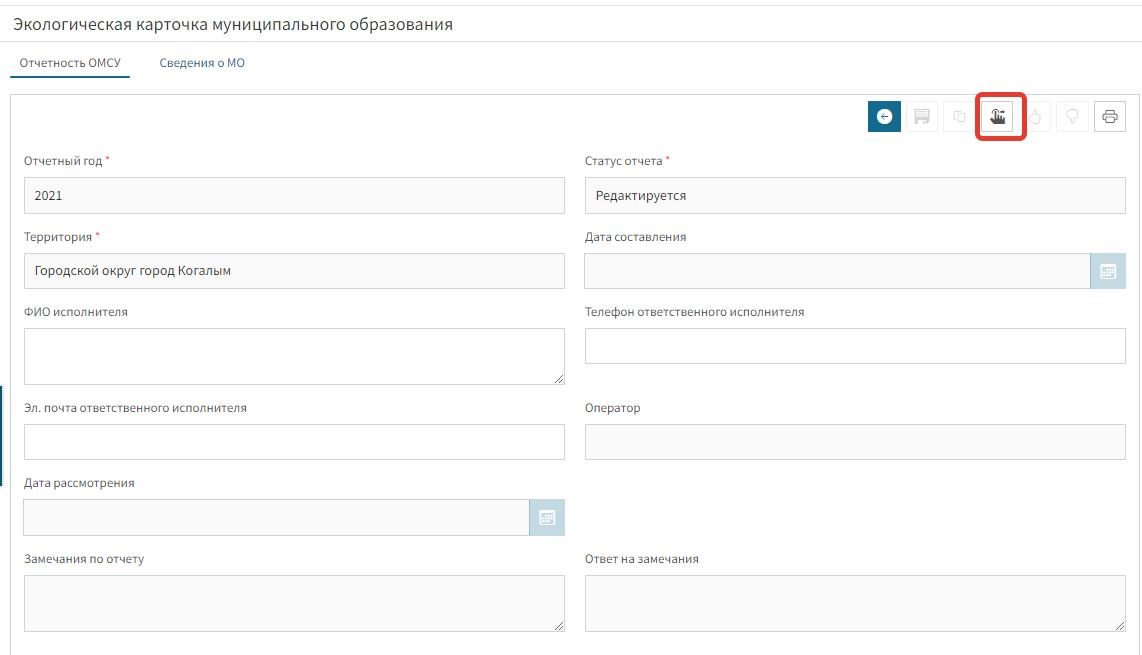 Передача отчета на согласование из карточки отчета