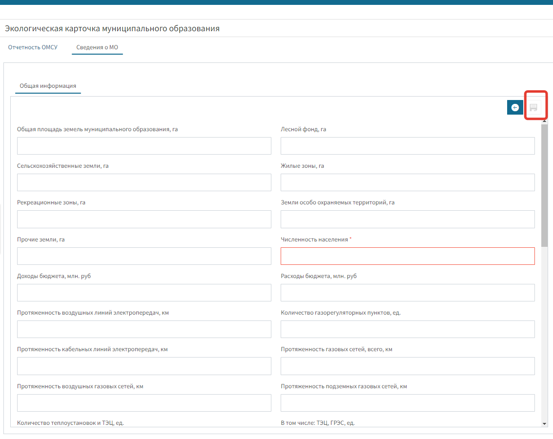 Внесение сведений в раздел "Сведения о МО"