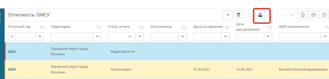 Передача отчета на согласование из списка отчетов