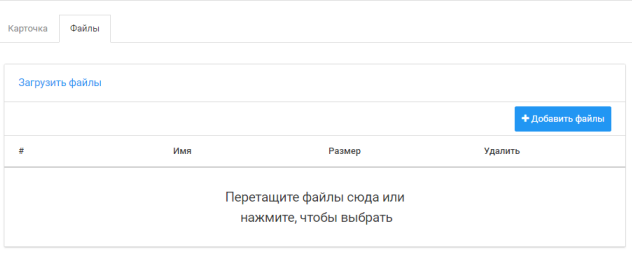 Прикрепление файлов