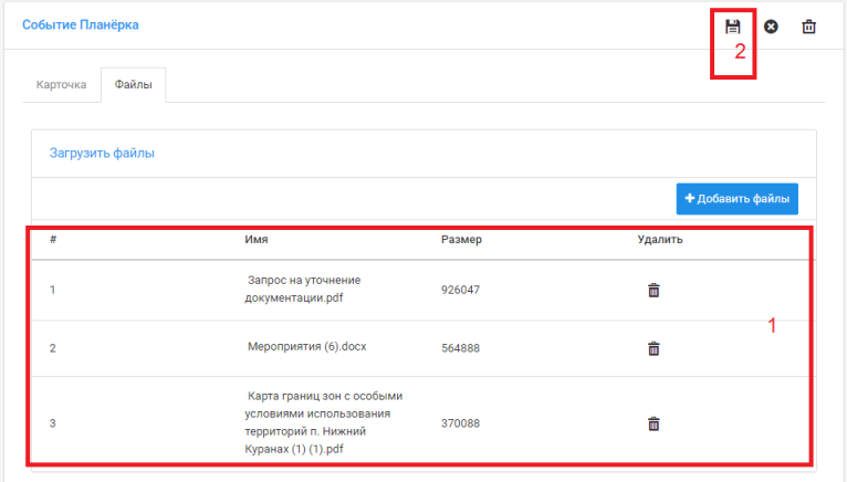 Сохранение карточки объекта с прикрепленными файлоами