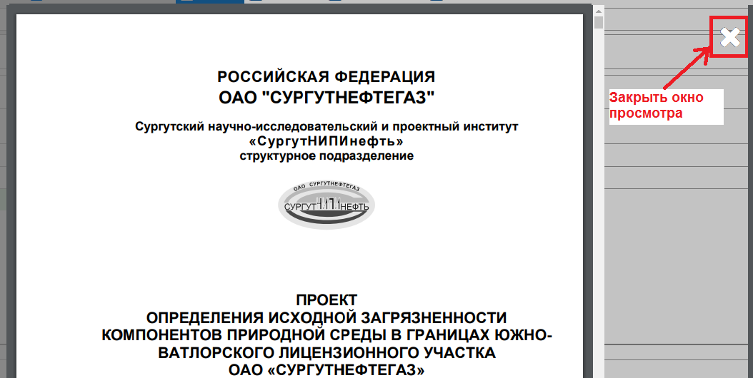 Предварительный просмотр файла