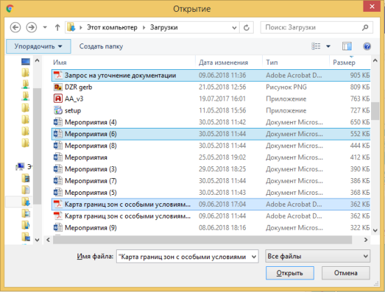 Выбор файлов для прикрепления