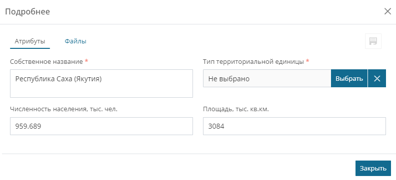 Просмотр атрибутов пространственного объекта