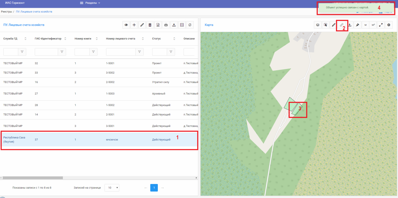 Связывание объекта реестра с геометрией