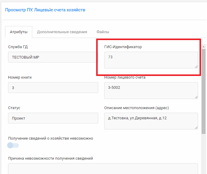 Успешно установлена связь объекта карты и записи в реестре