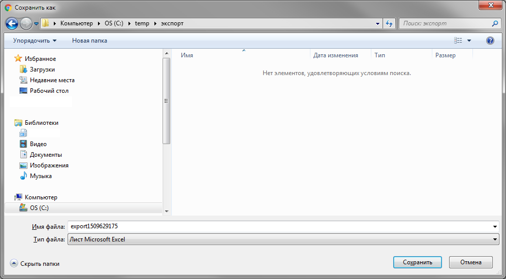 Выгрузка в файл