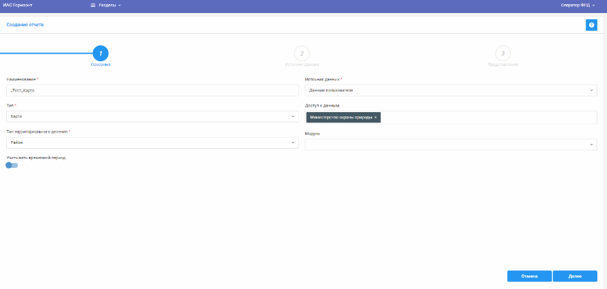Создание нового отчета. Основные параметры