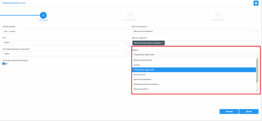 Назначение аналитического отчета на модуль
