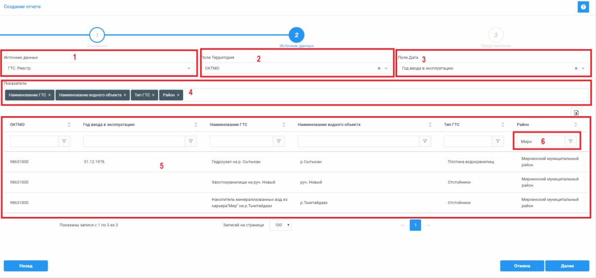 Выбор источника данных и определение структуры