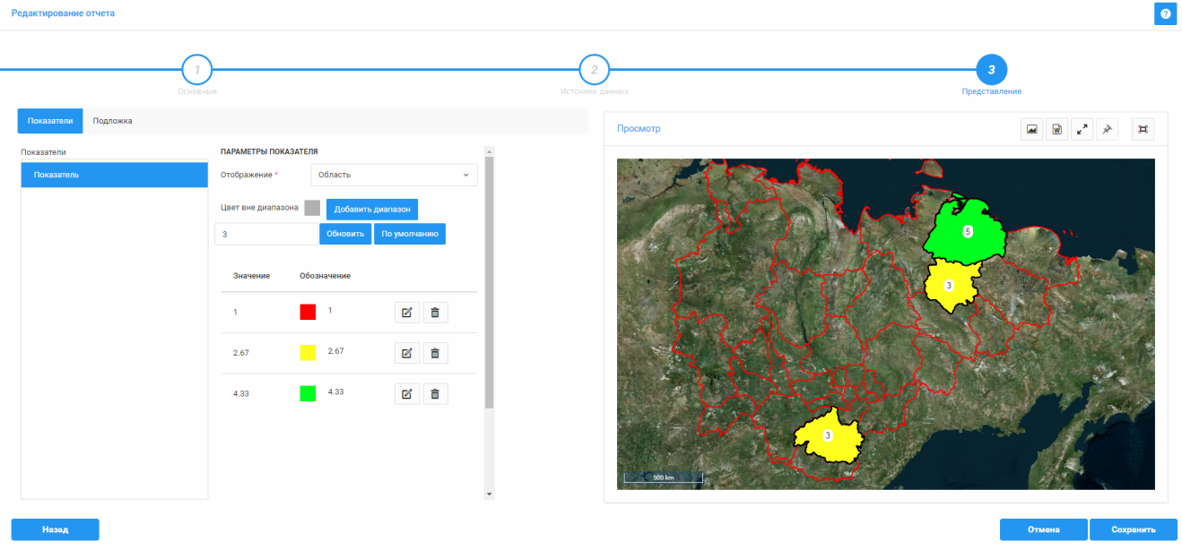 Шаг 3: настройка представления отчета