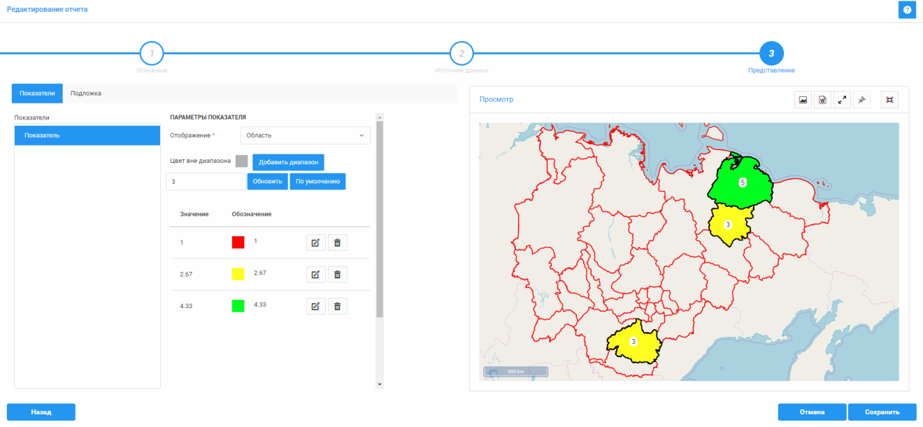 Определение диапазонов данных для отображения на «Карте»