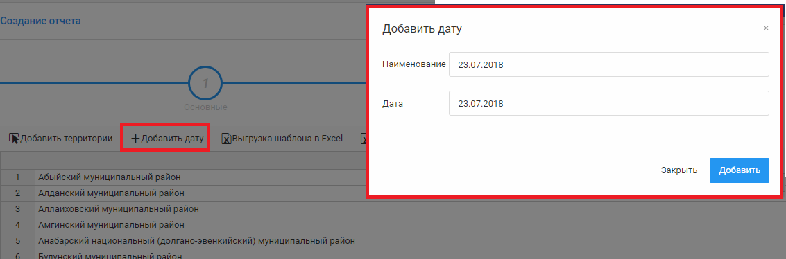 Добавление в отчет даты