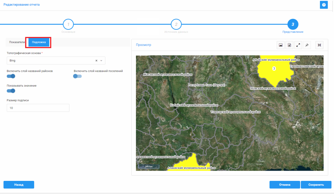 Настройка подлождки