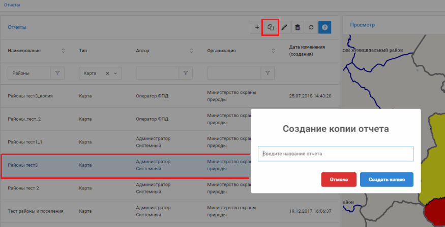 Создание нового отчета на основе выбранного