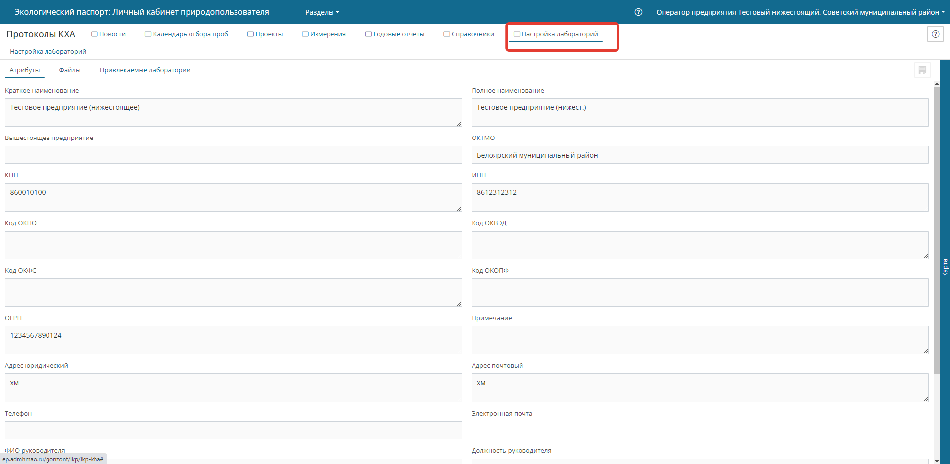 Настройка лабораторий