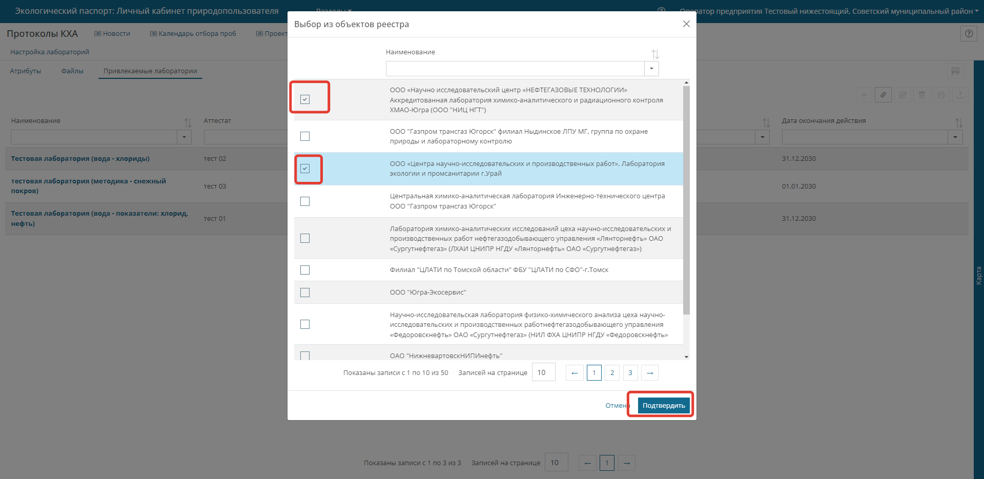 Добавление лабораторий к предприятию