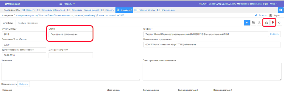 Согласование отчета об измерениях из карточки отчета