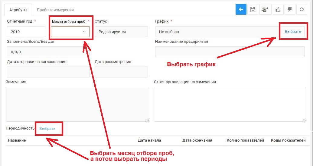 Новый отчет об измерениях