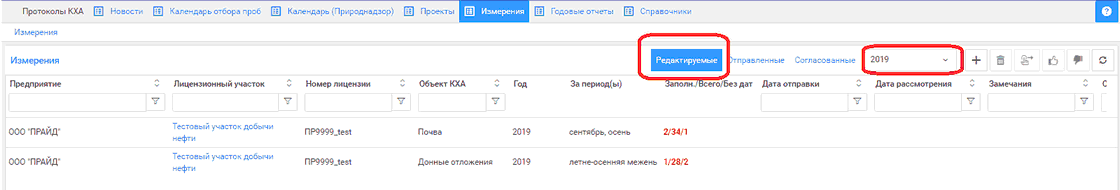 Просмотр отчетов по измерениям в статусе "Редактируемые"
