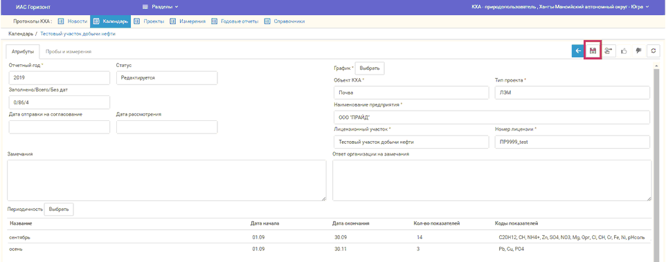 Сформированный отчет об измерениях
