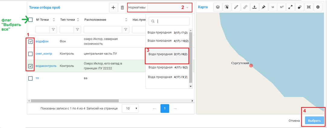 Выбор точек и назначение графика отбора проб по шаблону