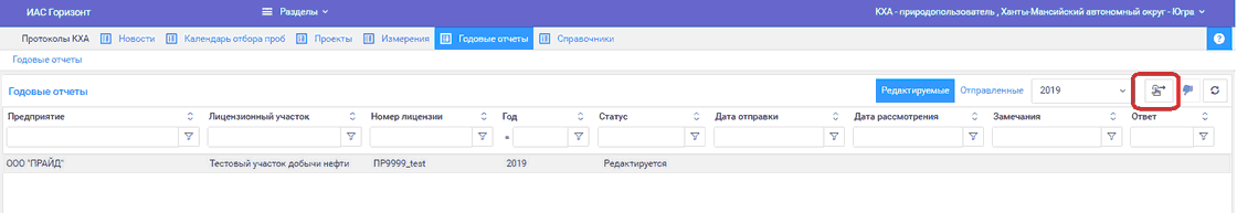 Отправка отчета на согласование
