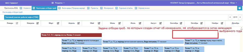 Отображение задач отбора проб в Календаре