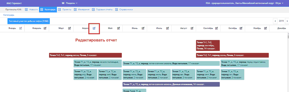 Значок подачи отчета за месяц