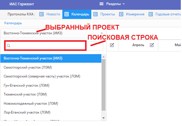 Пример выпадающего списка с перечнем проектов