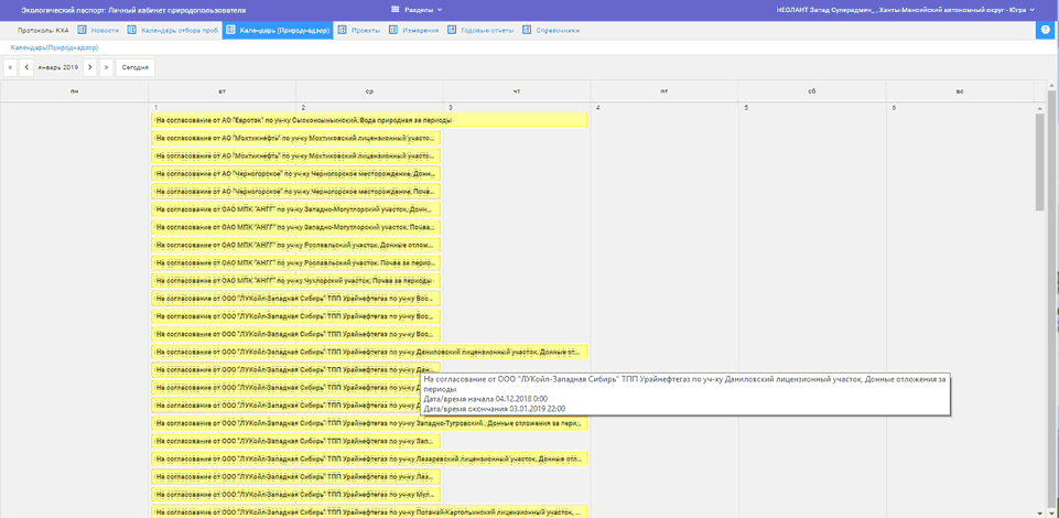 Календарь Природнадзора