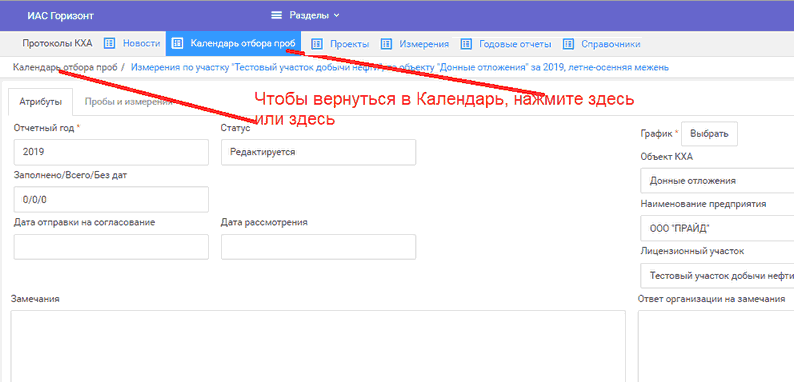 Возврат в Календарь