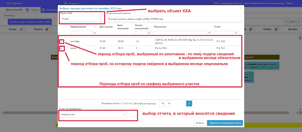 Окно выбора периодов для отчета