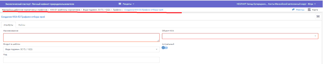 Форма создания графика в составе шаблона