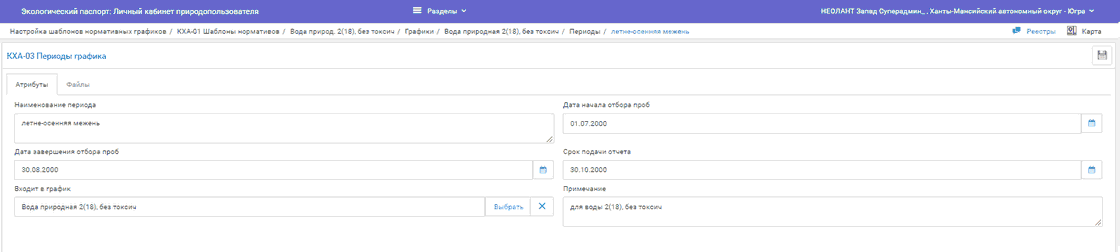 Карточка периода отбора проб в шаблоне графика