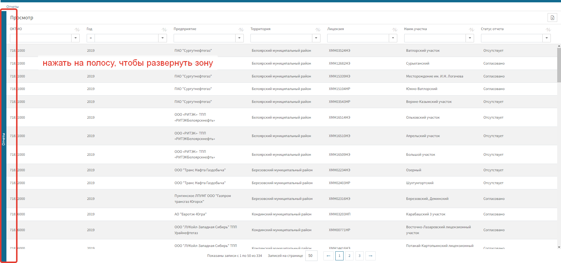 Развернуть зону из полосы