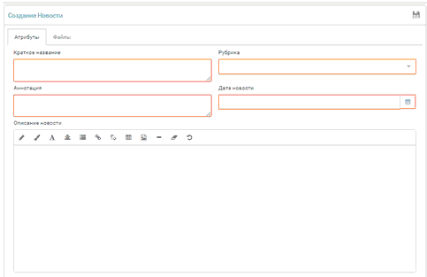 Карточка создания новости