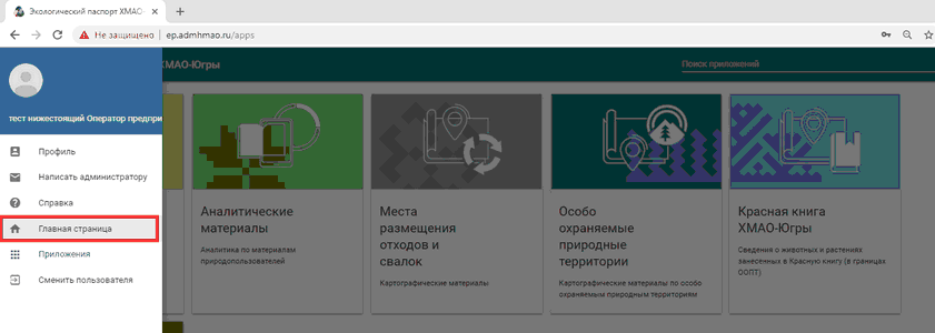 Меню Портала. Переход на Главную страницу Портала