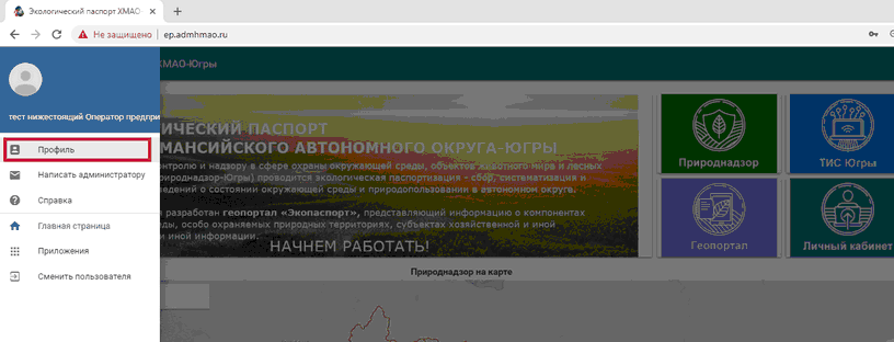 Меню Портала с разделом Профиль