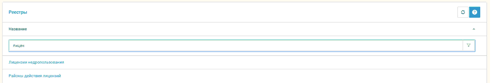 Поиск реестра по названию