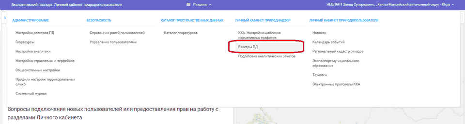 Выбор раздела