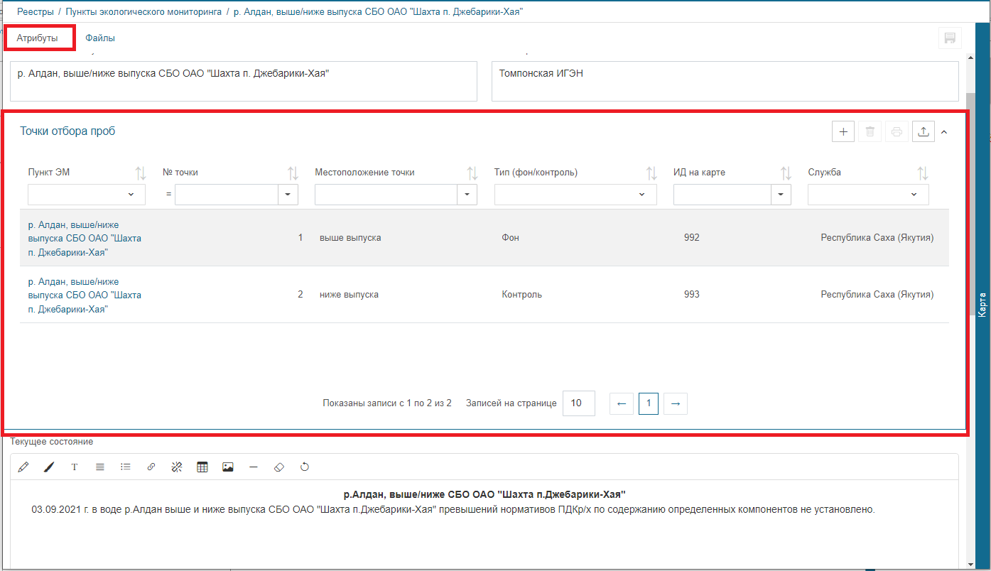 Отображение записей связанного реестра на вкладке "Атрибуты"