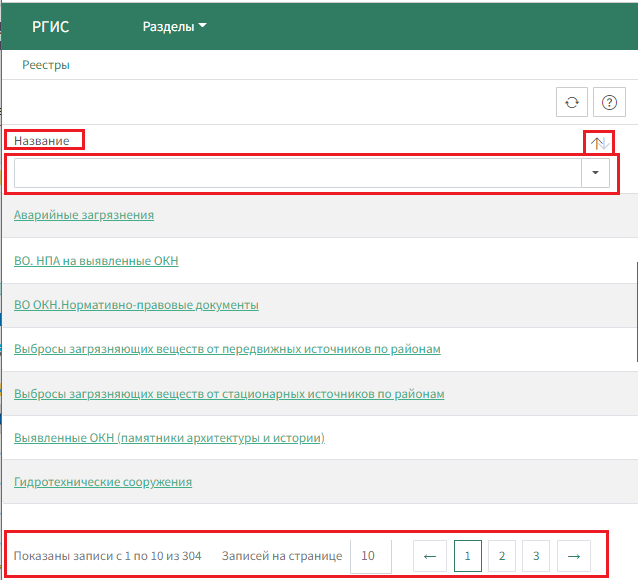 Инструменты поиска, сортировки реестров ПД