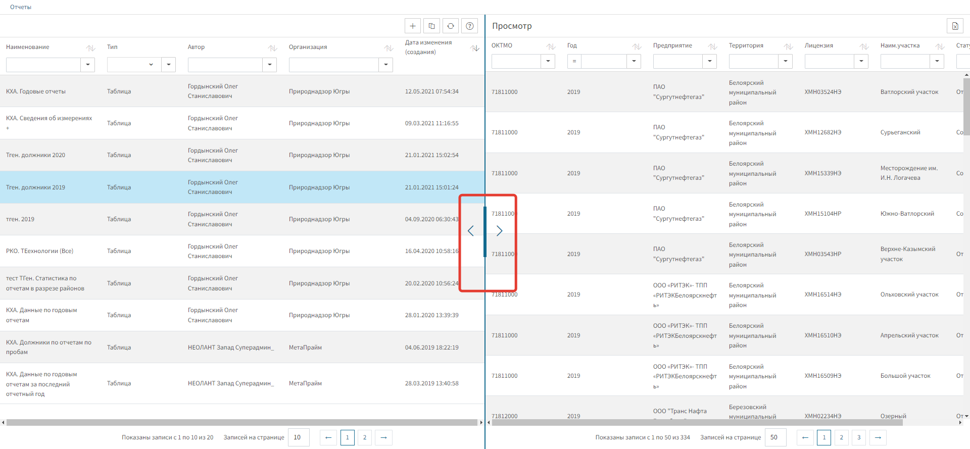 Просмотр выбранного отчета