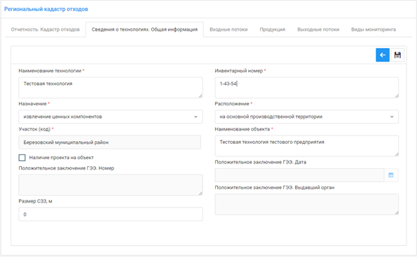 Пример внесения сведений о технологиях