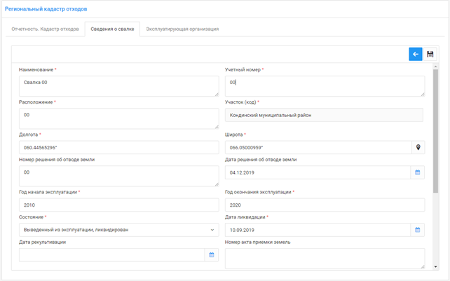 Пример внесения данных в сведения о свалке