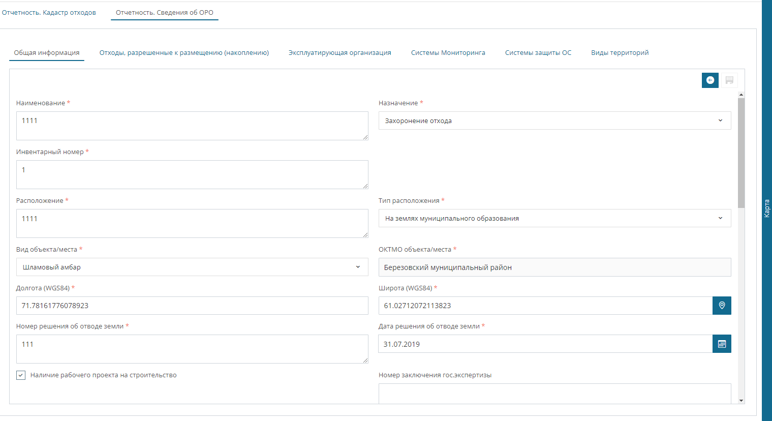 ОРО. Сведения об ОРО